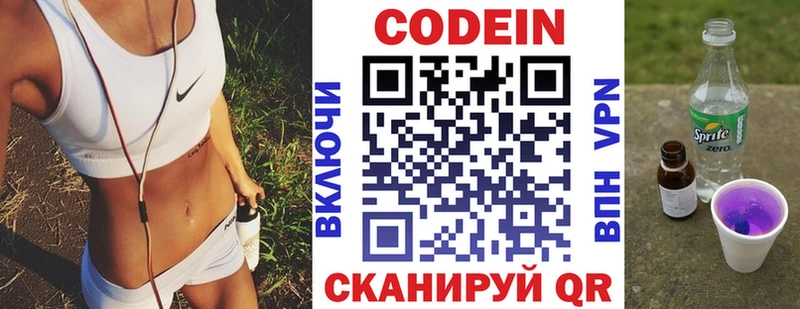 Кодеиновый сироп Lean напиток Lean (лин) Скопин